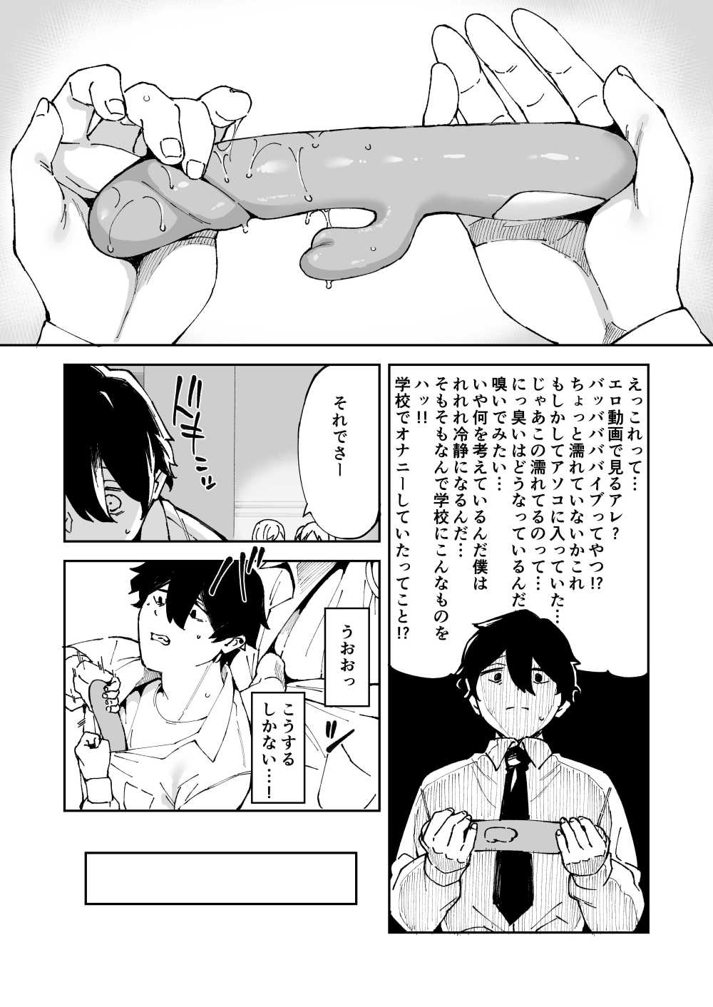 【エロ同人】陰キャ男子と黒ギャルがセフレ関係になるまで【Garimpeiro：クラスの黒ギャルとセフレになった話】