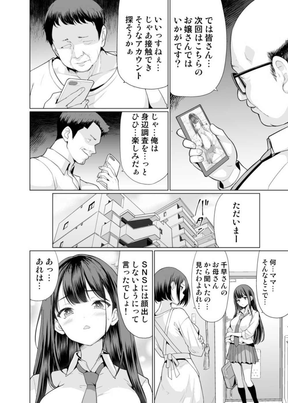 【エロ同人】親と喧嘩して家出した女子さんが騙されてひどい目に【アンアークXXX：鬼畜なおじさん達にハメられて】