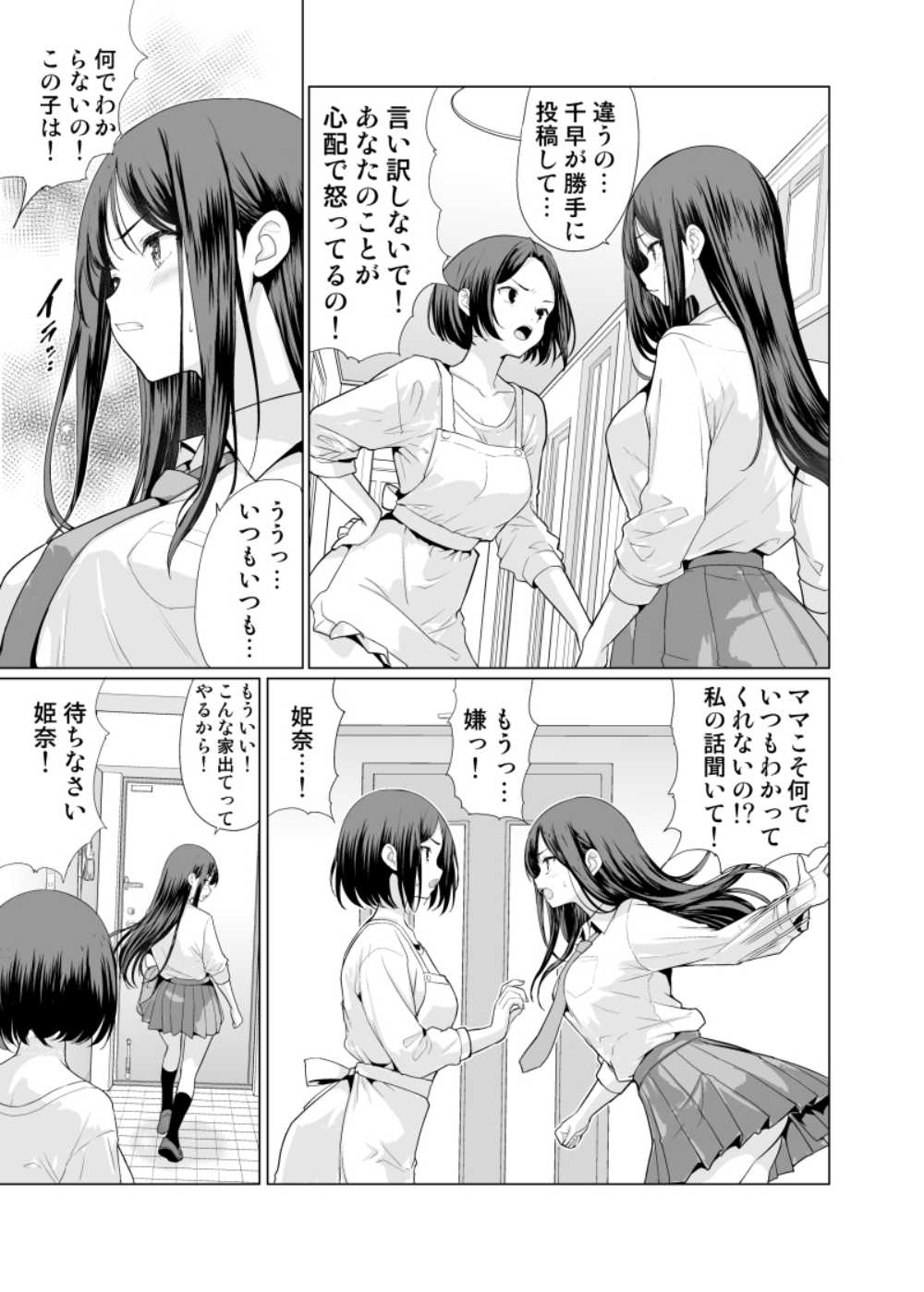 【エロ同人】親と喧嘩して家出した女子さんが騙されてひどい目に【アンアークXXX：鬼畜なおじさん達にハメられて】