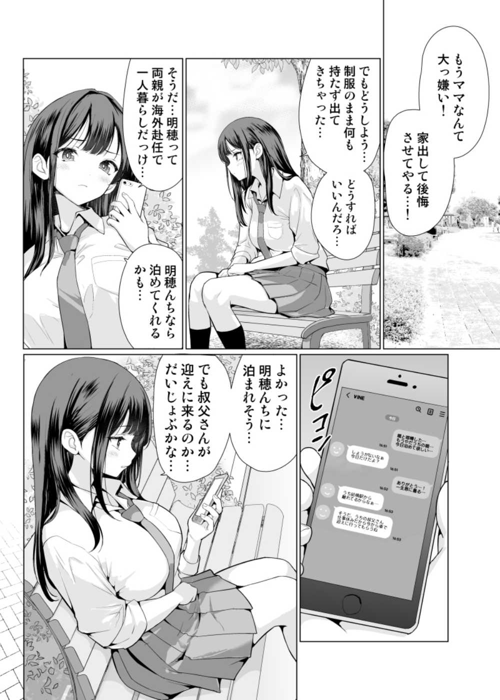 【エロ同人】親と喧嘩して家出した女子さんが騙されてひどい目に【アンアークXXX：鬼畜なおじさん達にハメられて】