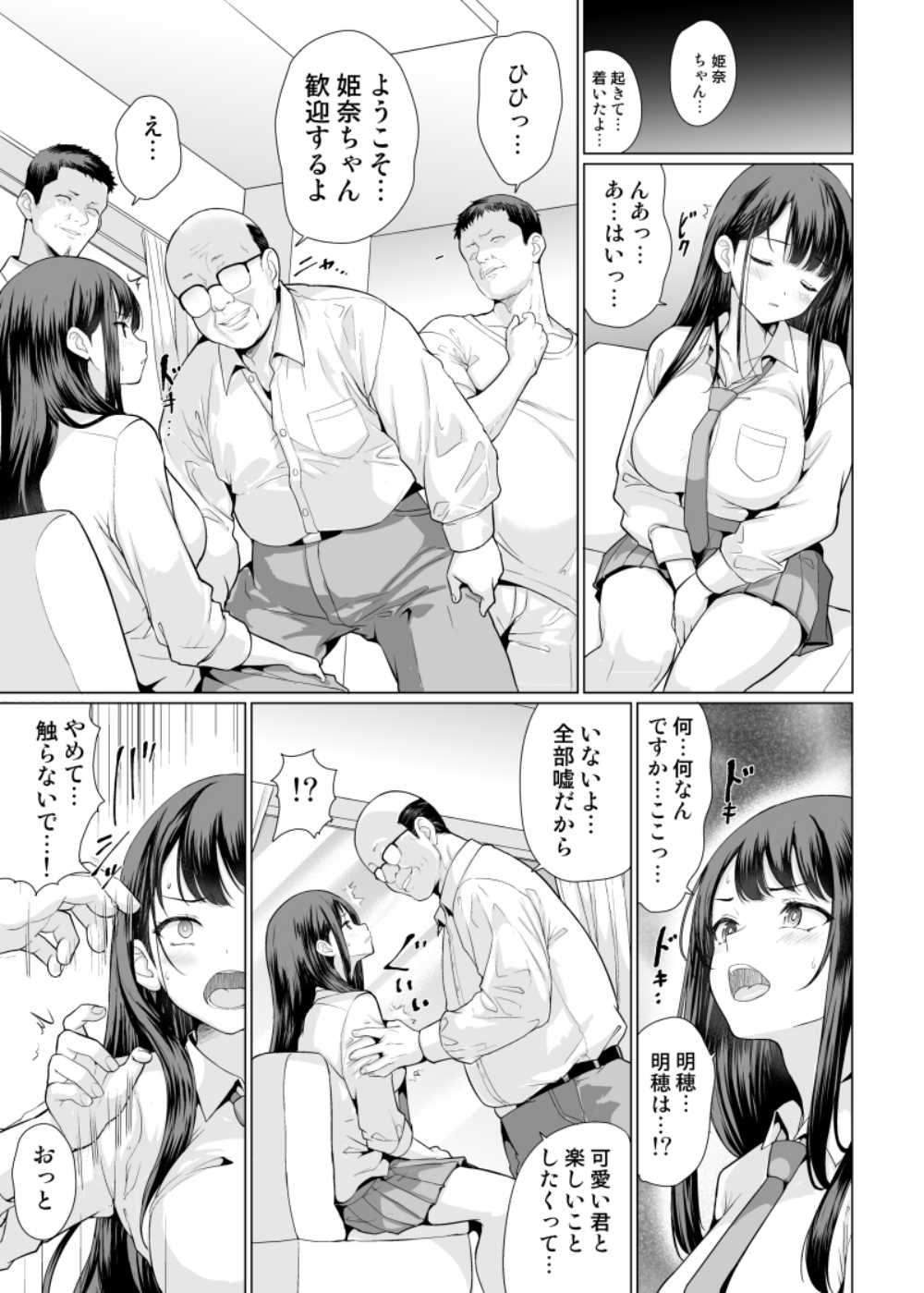 【エロ同人】親と喧嘩して家出した女子さんが騙されてひどい目に【アンアークXXX：鬼畜なおじさん達にハメられて】