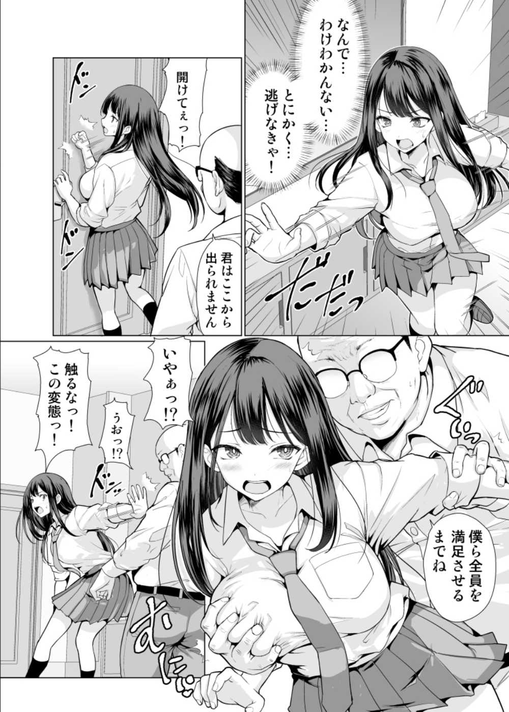 【エロ同人】親と喧嘩して家出した女子さんが騙されてひどい目に【アンアークXXX：鬼畜なおじさん達にハメられて】