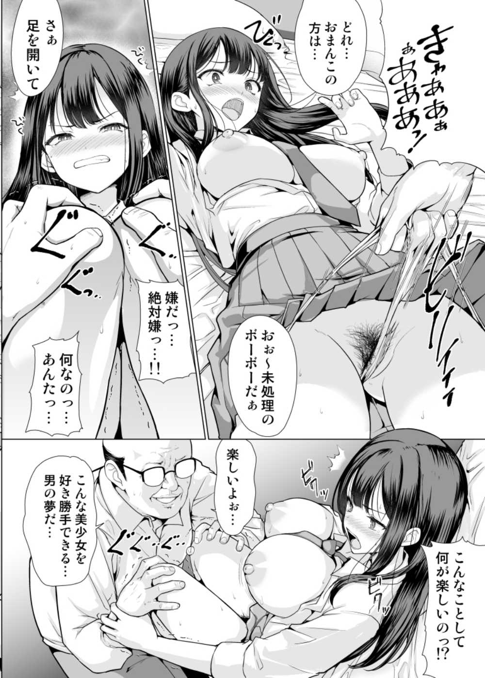 【エロ同人】親と喧嘩して家出した女子さんが騙されてひどい目に【アンアークXXX：鬼畜なおじさん達にハメられて】