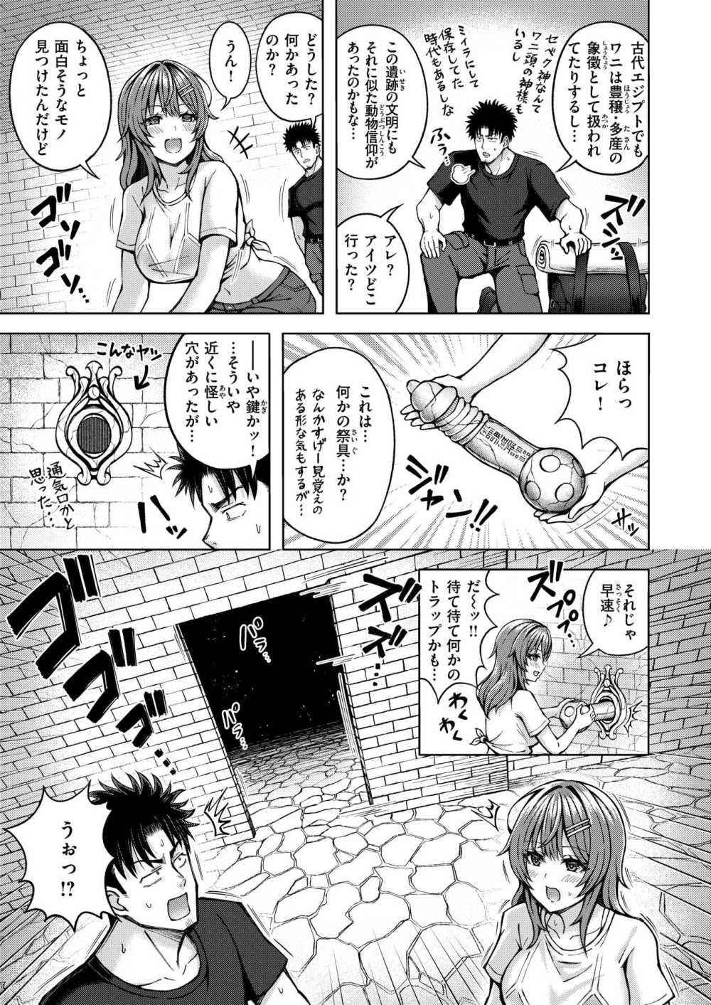 【エロ漫画】謎の遺跡に閉じ込められたら例の出られない部屋だった【平賀だいだい：とらぶるトレジャー】