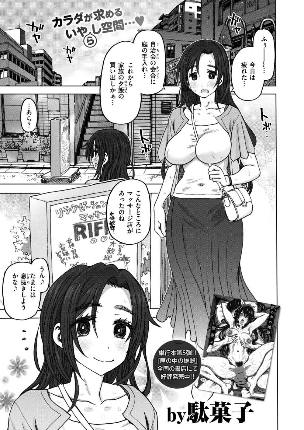 【エロ漫画】女性マッサージ師に施術されてたと思ったら男性にヤられてた【駄菓子：リラクゼーションマッサージRIFRE 女性歓迎】