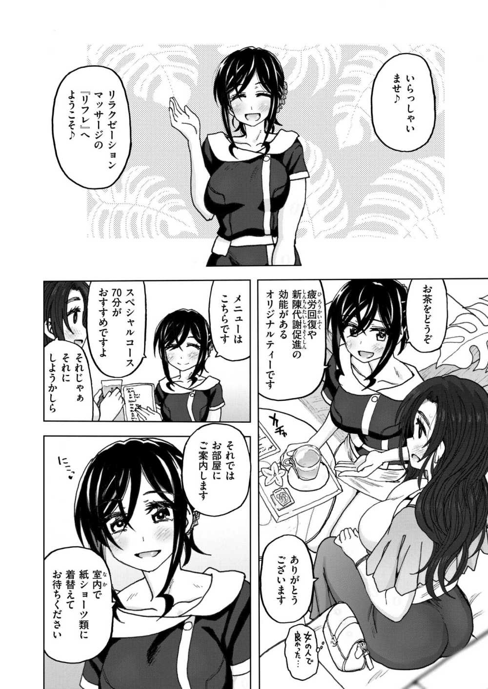 【エロ漫画】女性マッサージ師に施術されてたと思ったら男性にヤられてた【駄菓子：リラクゼーションマッサージRIFRE 女性歓迎】