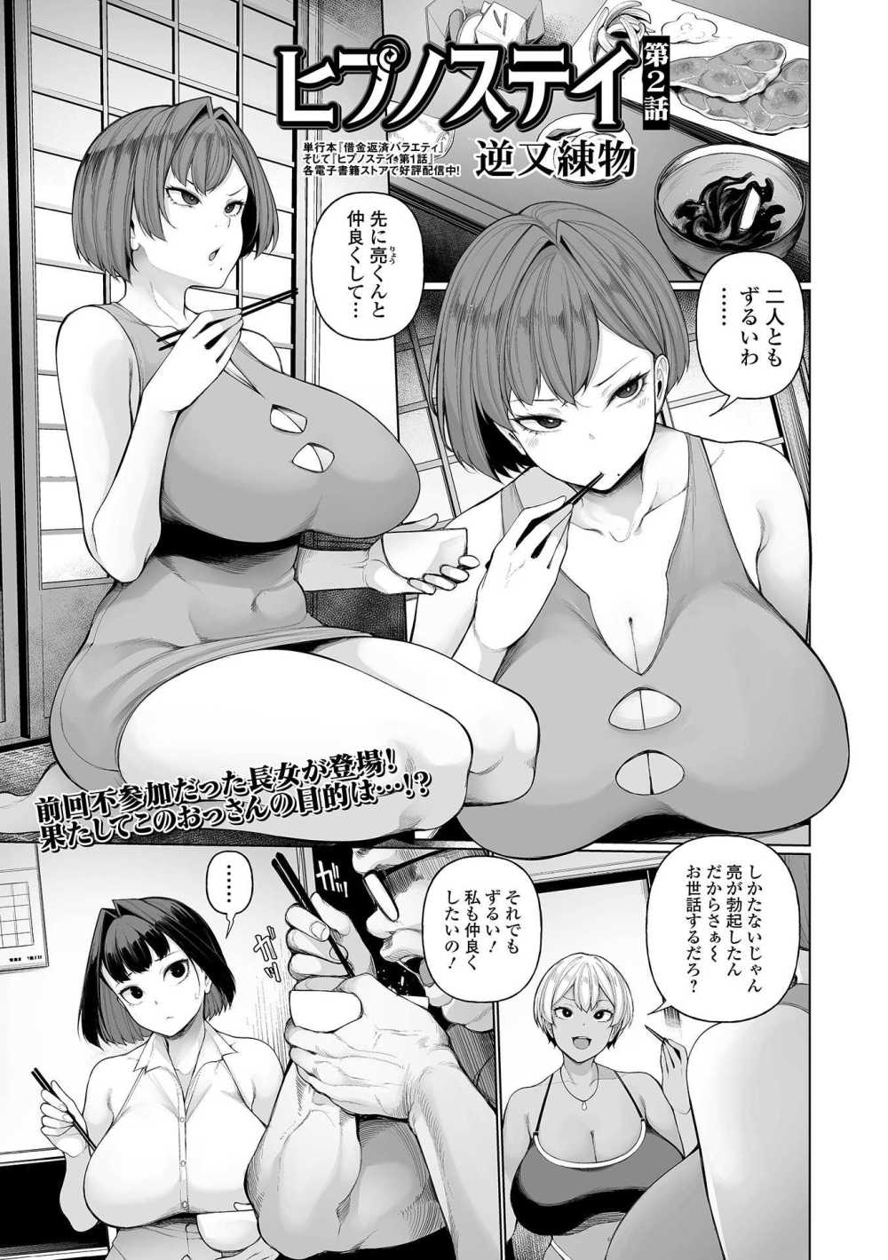 【エロ漫画】爆乳三姉妹が親戚の子を預かる事になったがどう見てもおっさん…【逆又練物：ヒプノステイ 第2話】