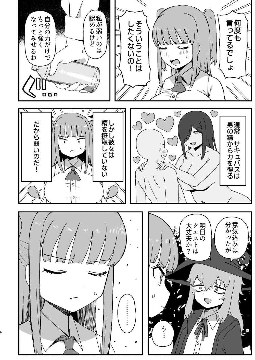 【エロ同人】味方のサキュバスを強くするために夜な夜な精を注ぎ込む【誰塚：サキュバスが寝ている間に】