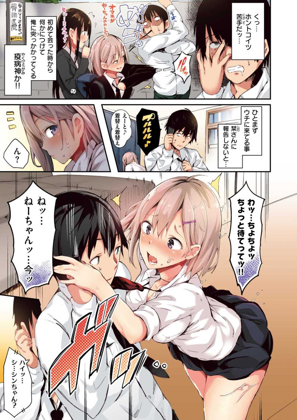 【エロ漫画】彼女が浮気して落ち込んでいたら彼女の妹が慰めてきて【momi：雨上がりの虹色 【フルカラー版】】