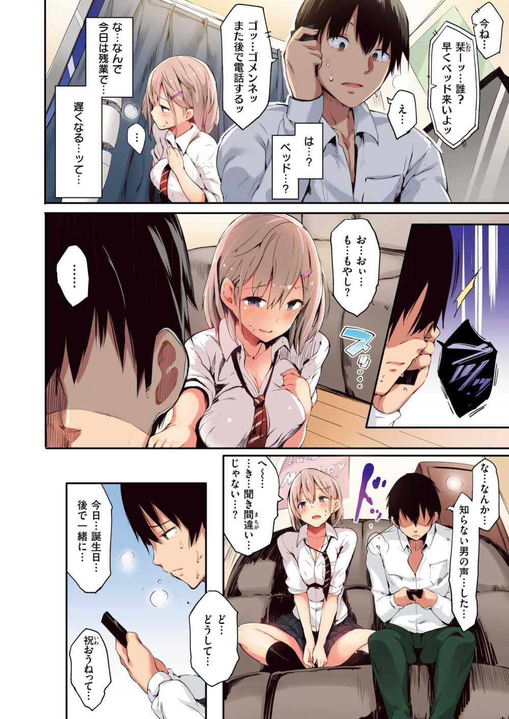 【エロ漫画】彼女が浮気して落ち込んでいたら彼女の妹が慰めてきて【momi：雨上がりの虹色 【フルカラー版】】