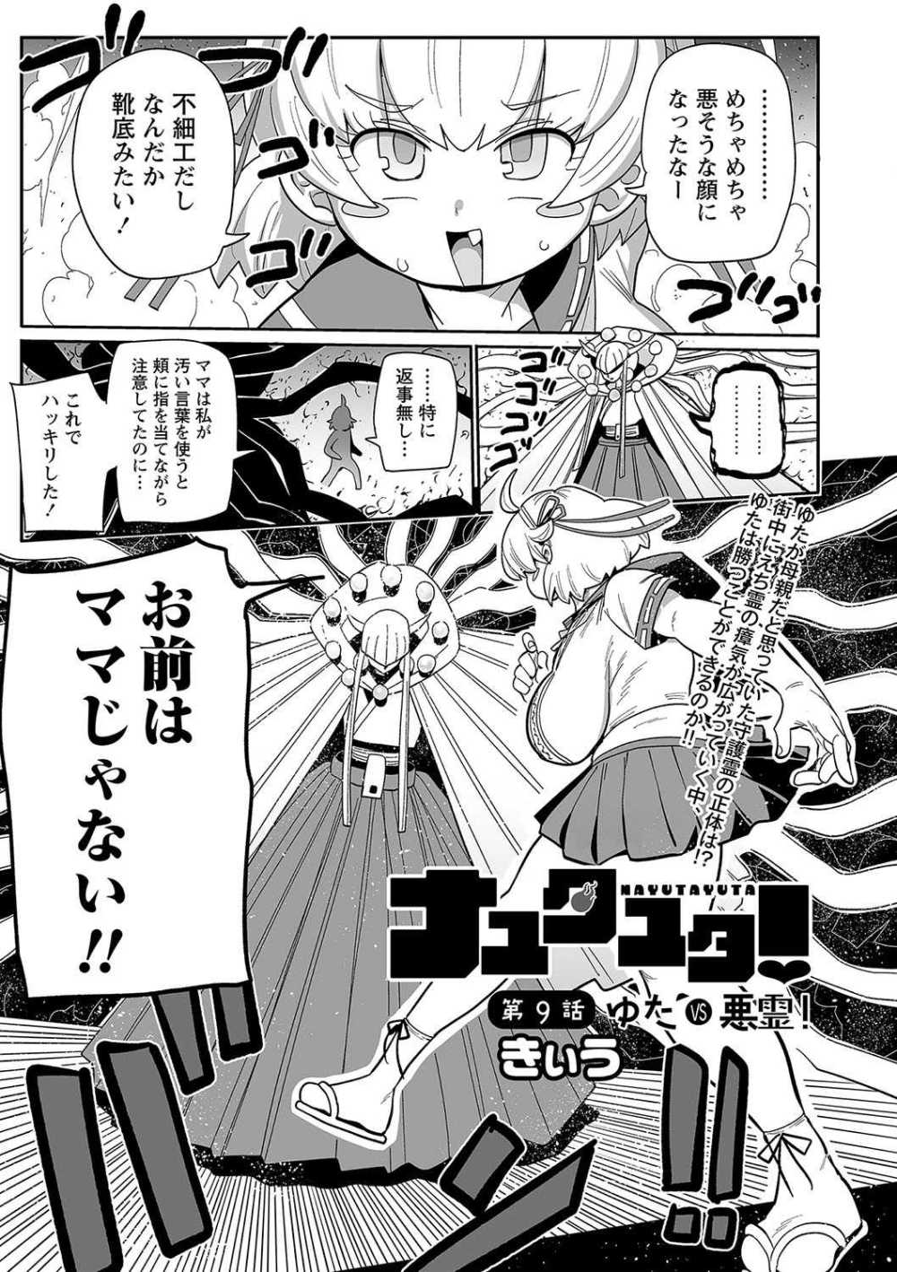 【エロ漫画】霊能者の女子が街中に蔓延したエッチ悪霊と戦う【きぃう：ナユタユタ！ 第9話「ゆたVS悪霊！」】