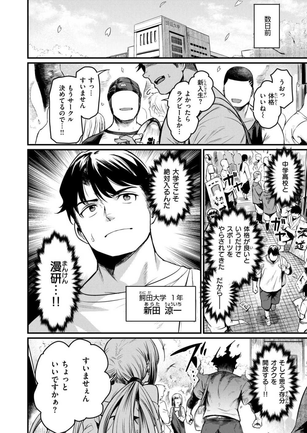 【エロ漫画】誘われるがままに入部した漫研がエロ特化だった【きづかかずき：エロ漫研へようこそ】