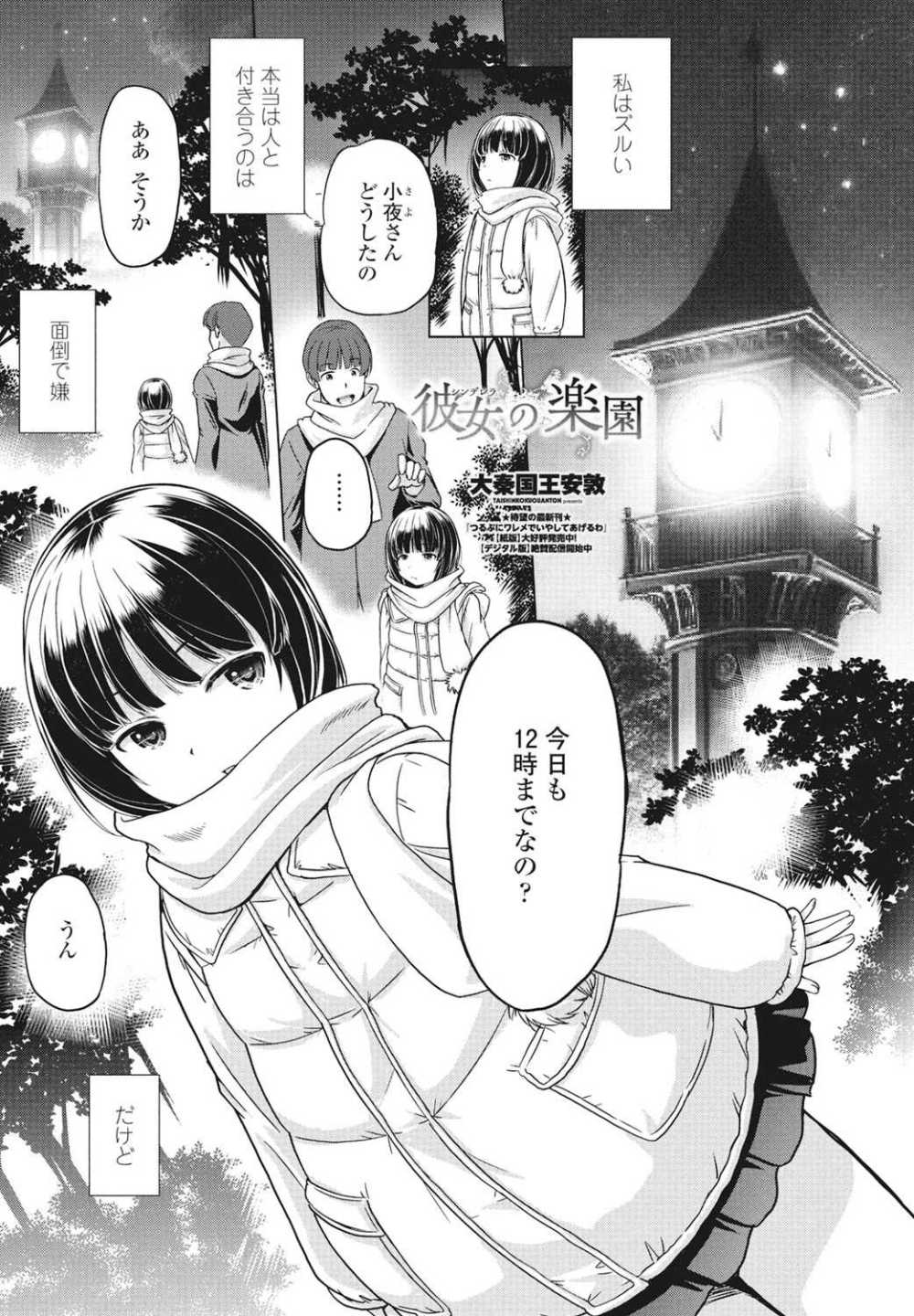 【エロ漫画】コミュ障だけどボッチは嫌な女子さん深夜の公園でヤバい事を始める【大秦国王安敦：彼女（シンデレラ）の楽園】