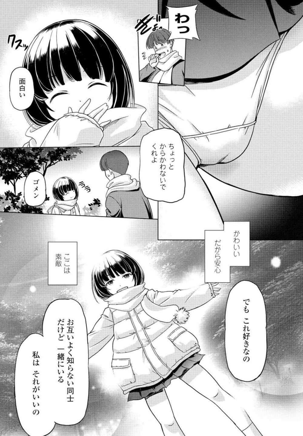 【エロ漫画】コミュ障だけどボッチは嫌な女子さん深夜の公園でヤバい事を始める【大秦国王安敦：彼女（シンデレラ）の楽園】