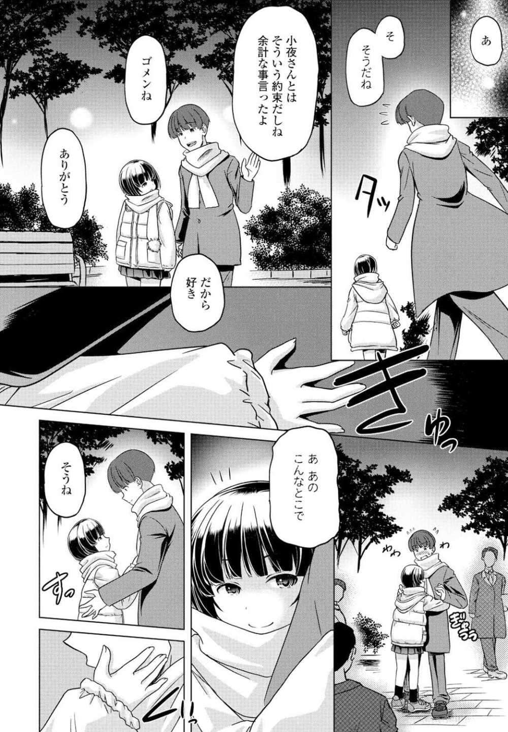 【エロ漫画】コミュ障だけどボッチは嫌な女子さん深夜の公園でヤバい事を始める【大秦国王安敦：彼女（シンデレラ）の楽園】