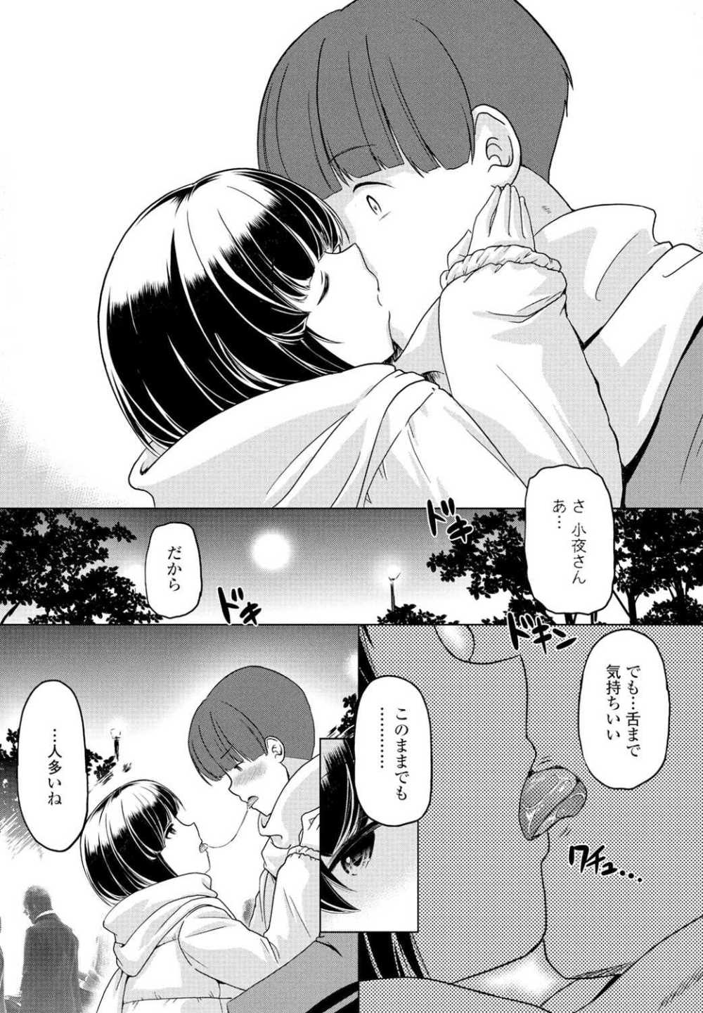 【エロ漫画】コミュ障だけどボッチは嫌な女子さん深夜の公園でヤバい事を始める【大秦国王安敦：彼女（シンデレラ）の楽園】