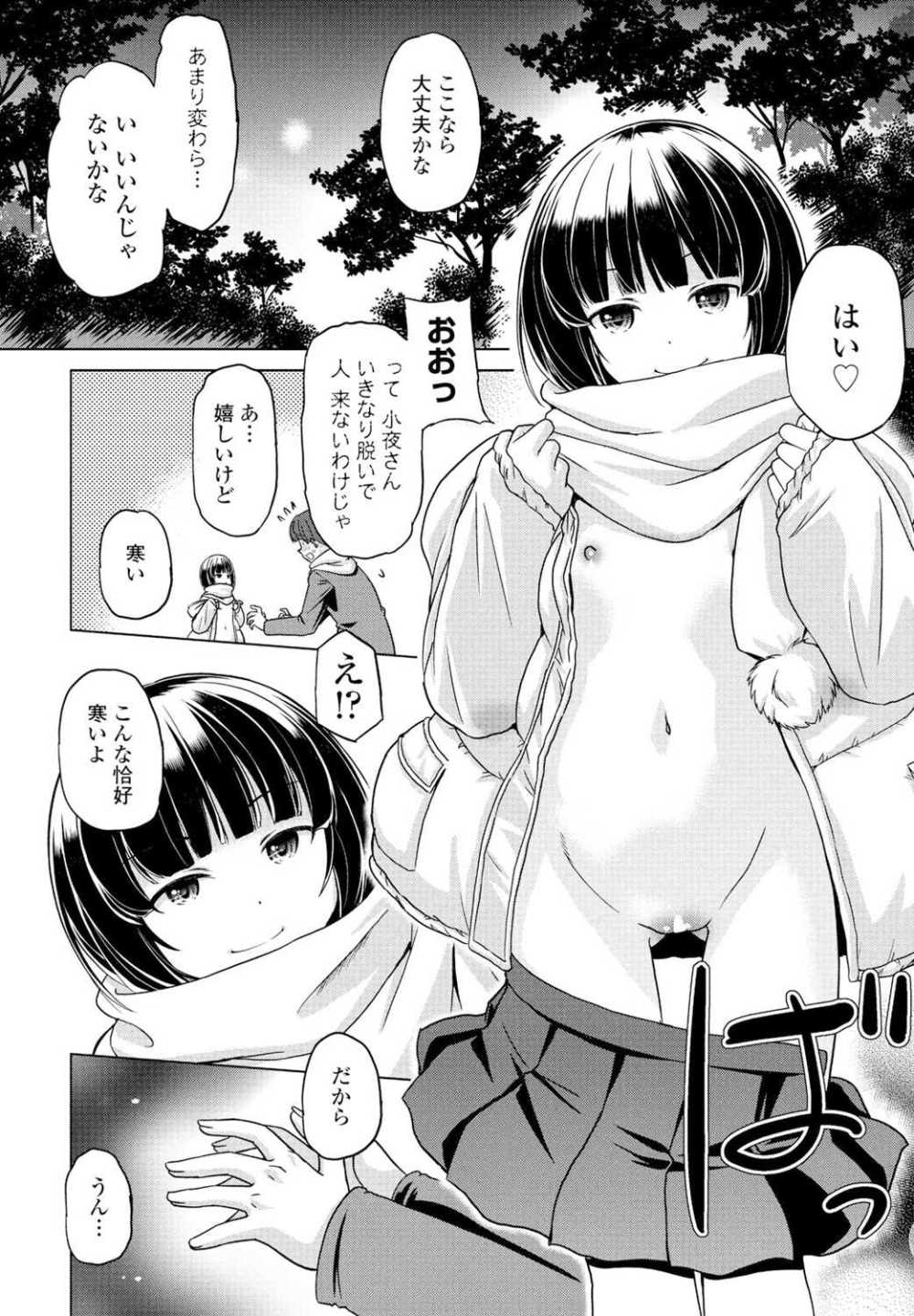 【エロ漫画】コミュ障だけどボッチは嫌な女子さん深夜の公園でヤバい事を始める【大秦国王安敦：彼女（シンデレラ）の楽園】