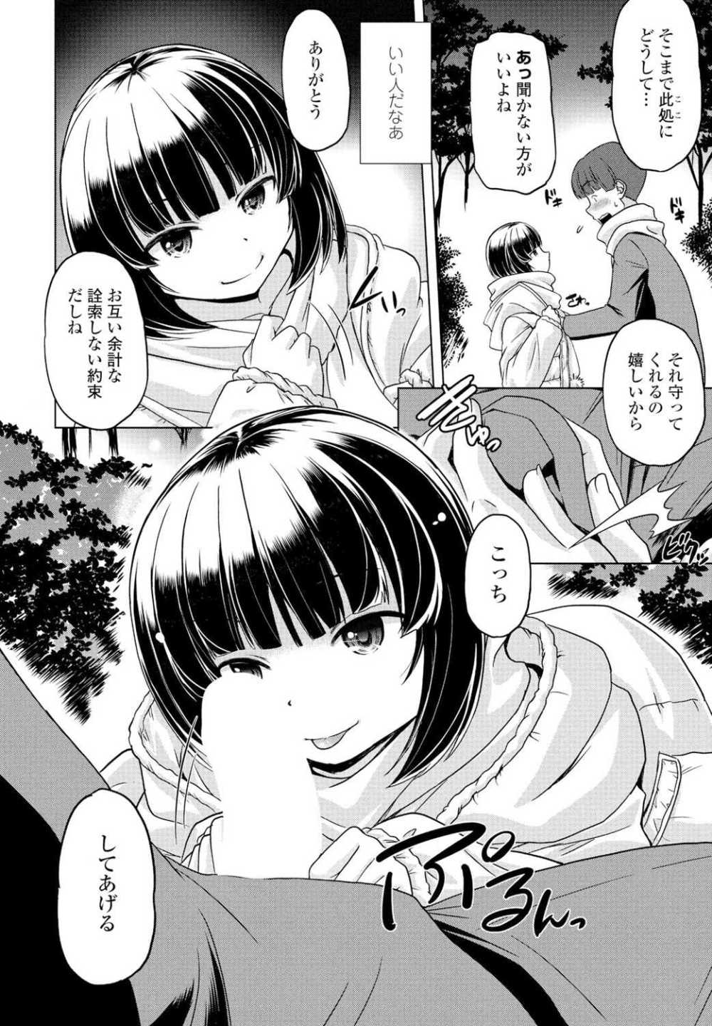 【エロ漫画】コミュ障だけどボッチは嫌な女子さん深夜の公園でヤバい事を始める【大秦国王安敦：彼女（シンデレラ）の楽園】