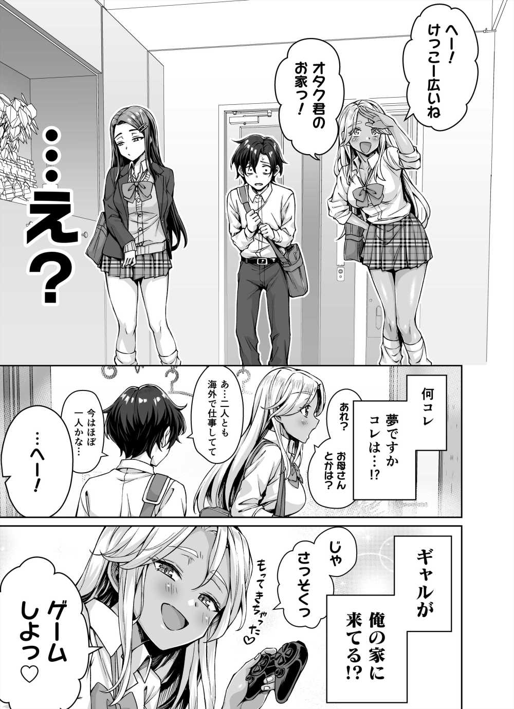 【エロ同人】クラスの上位カーストギャルに家に押しかけられハーレムに【KOYUKI屋：ギャル猫娘がうちに住み着いてなぜか毎日3P三昧になってしまう話】