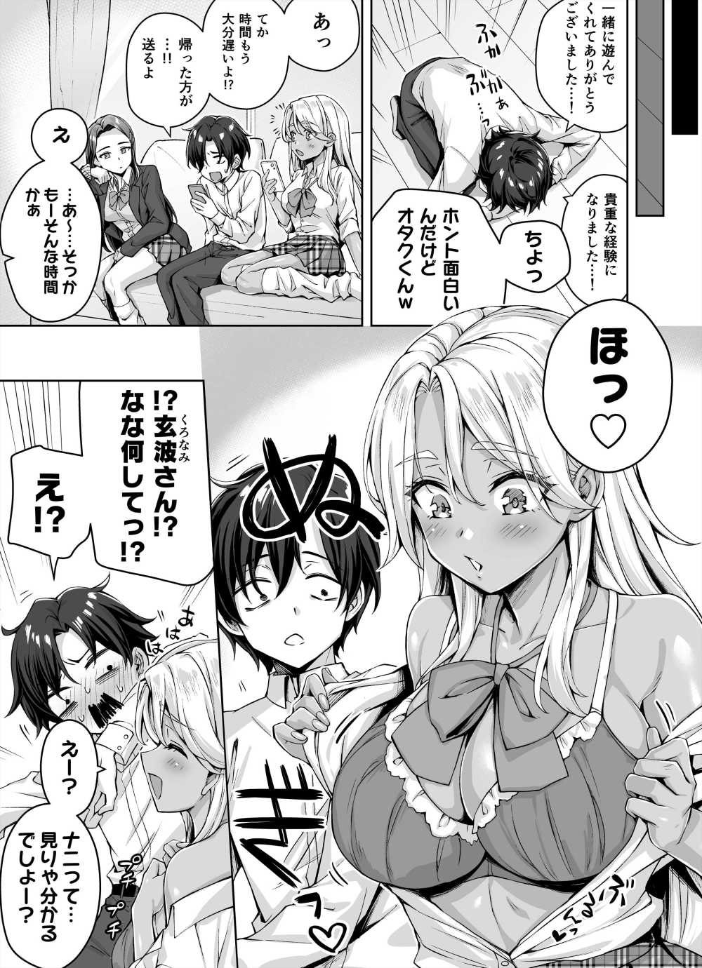 【エロ同人】クラスの上位カーストギャルに家に押しかけられハーレムに【KOYUKI屋：ギャル猫娘がうちに住み着いてなぜか毎日3P三昧になってしまう話】