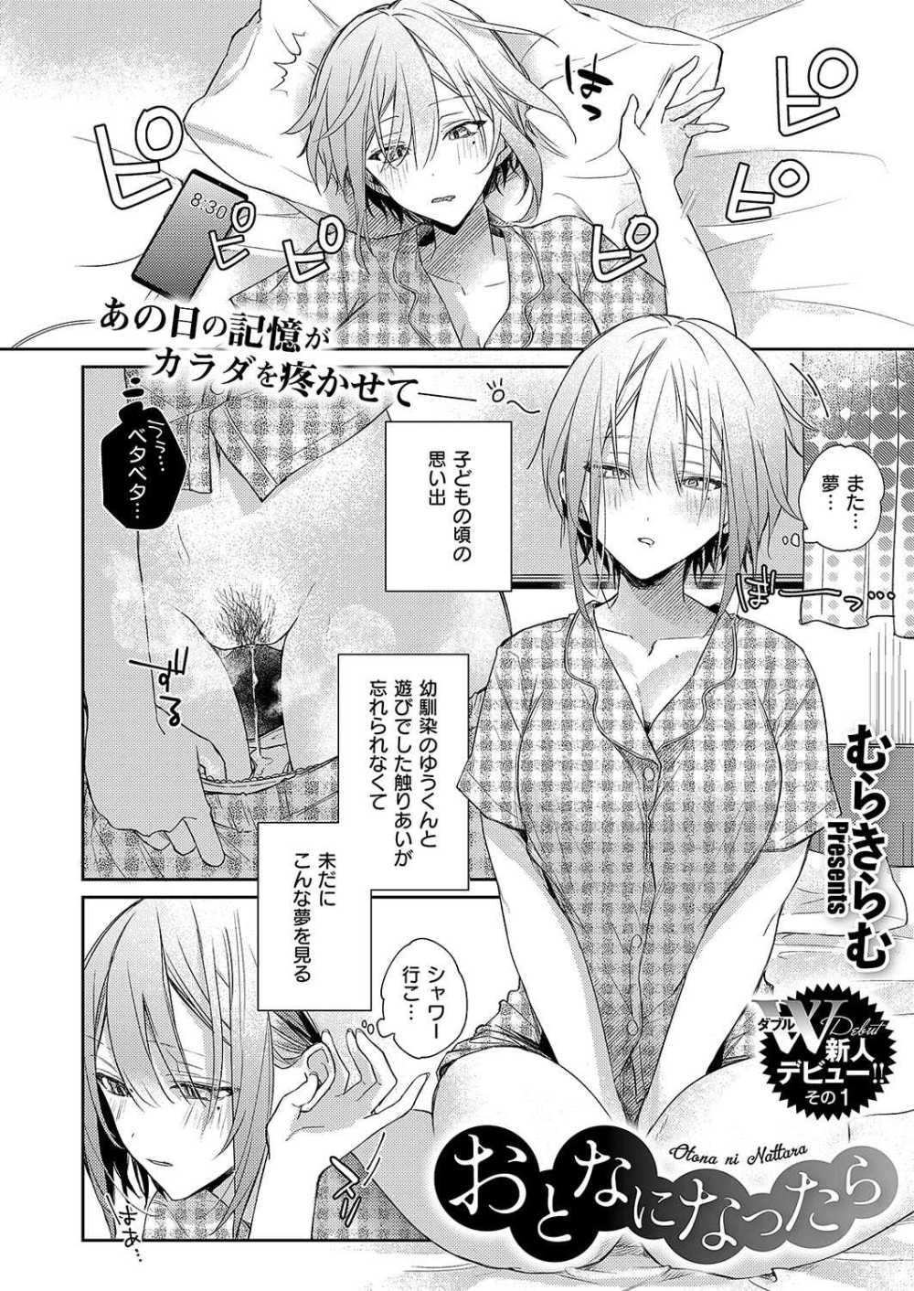 【エロ漫画】幼い頃のエロい経験が忘れられずヤリモクのマチアプを繰り返す【むらきらむ：おとなになったら】