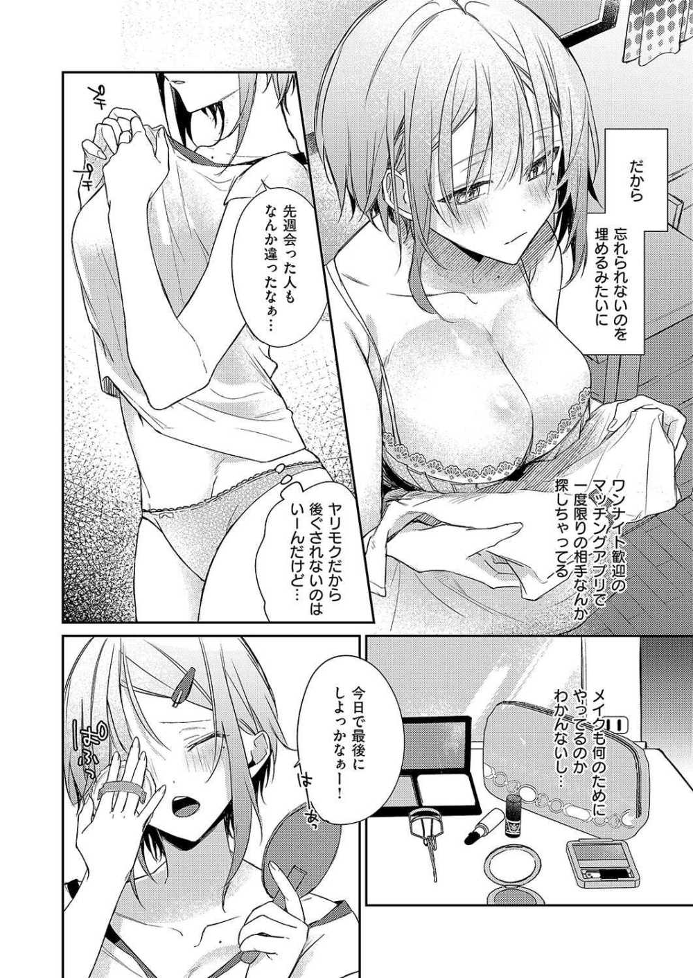 【エロ漫画】幼い頃のエロい経験が忘れられずヤリモクのマチアプを繰り返す【むらきらむ：おとなになったら】