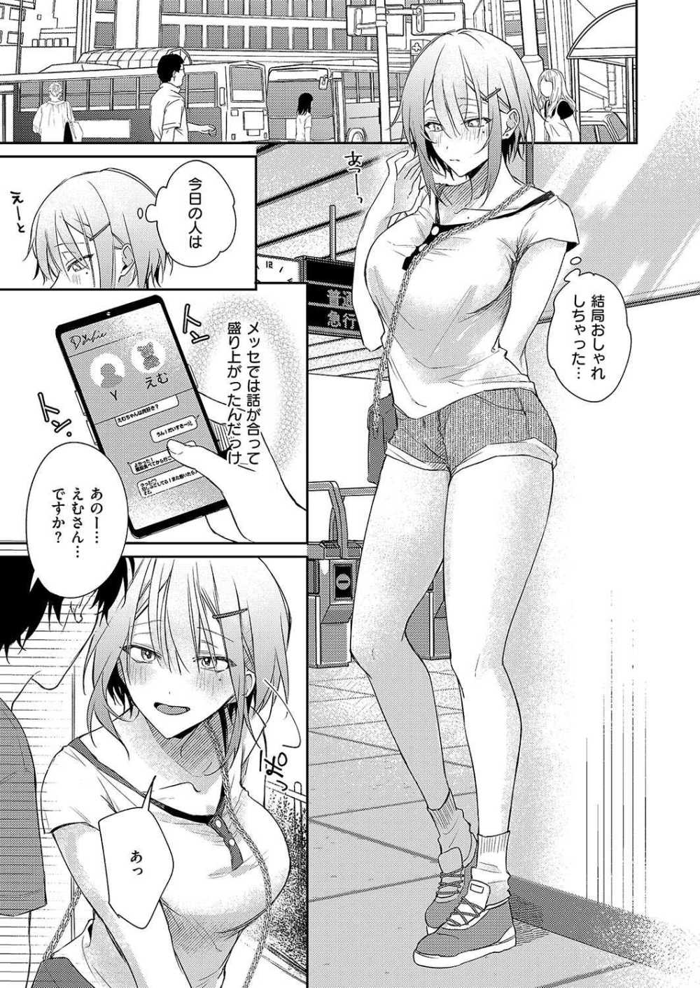 【エロ漫画】幼い頃のエロい経験が忘れられずヤリモクのマチアプを繰り返す【むらきらむ：おとなになったら】