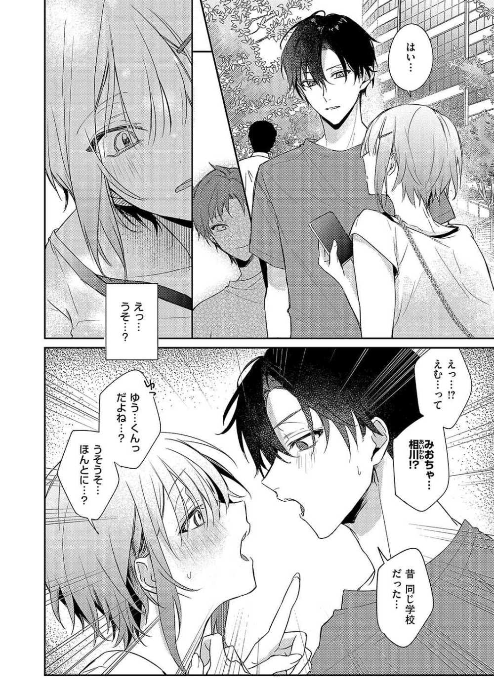 【エロ漫画】幼い頃のエロい経験が忘れられずヤリモクのマチアプを繰り返す【むらきらむ：おとなになったら】