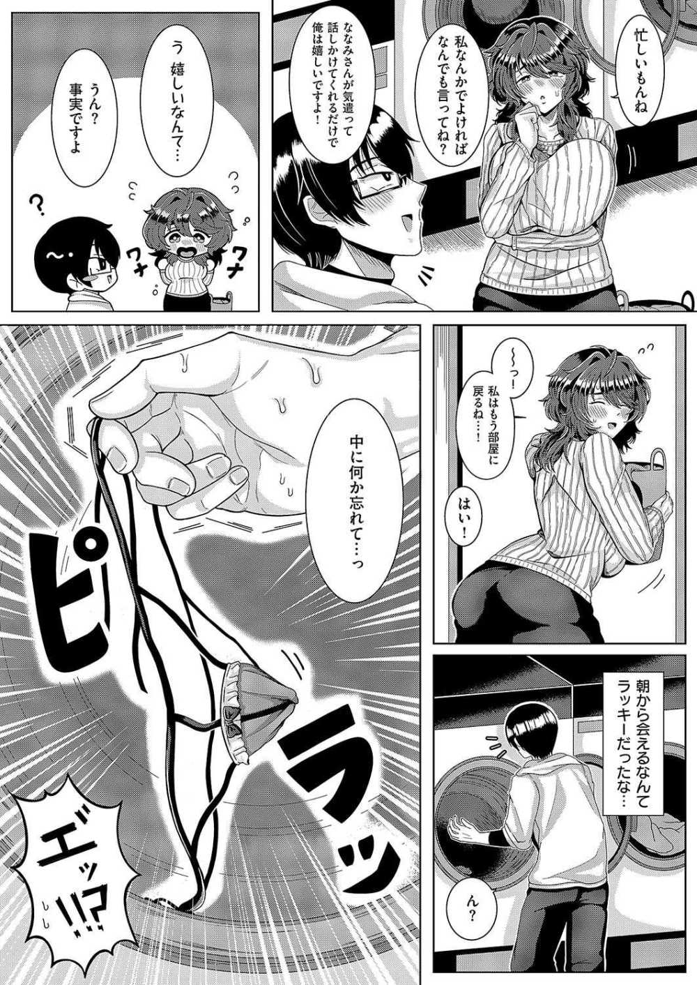 【エロ漫画】憧れの巨乳お姉さんの忘れ物を届けたらエッチすることに【ゆゆ丸あい吉：お姉さんのひみつ】