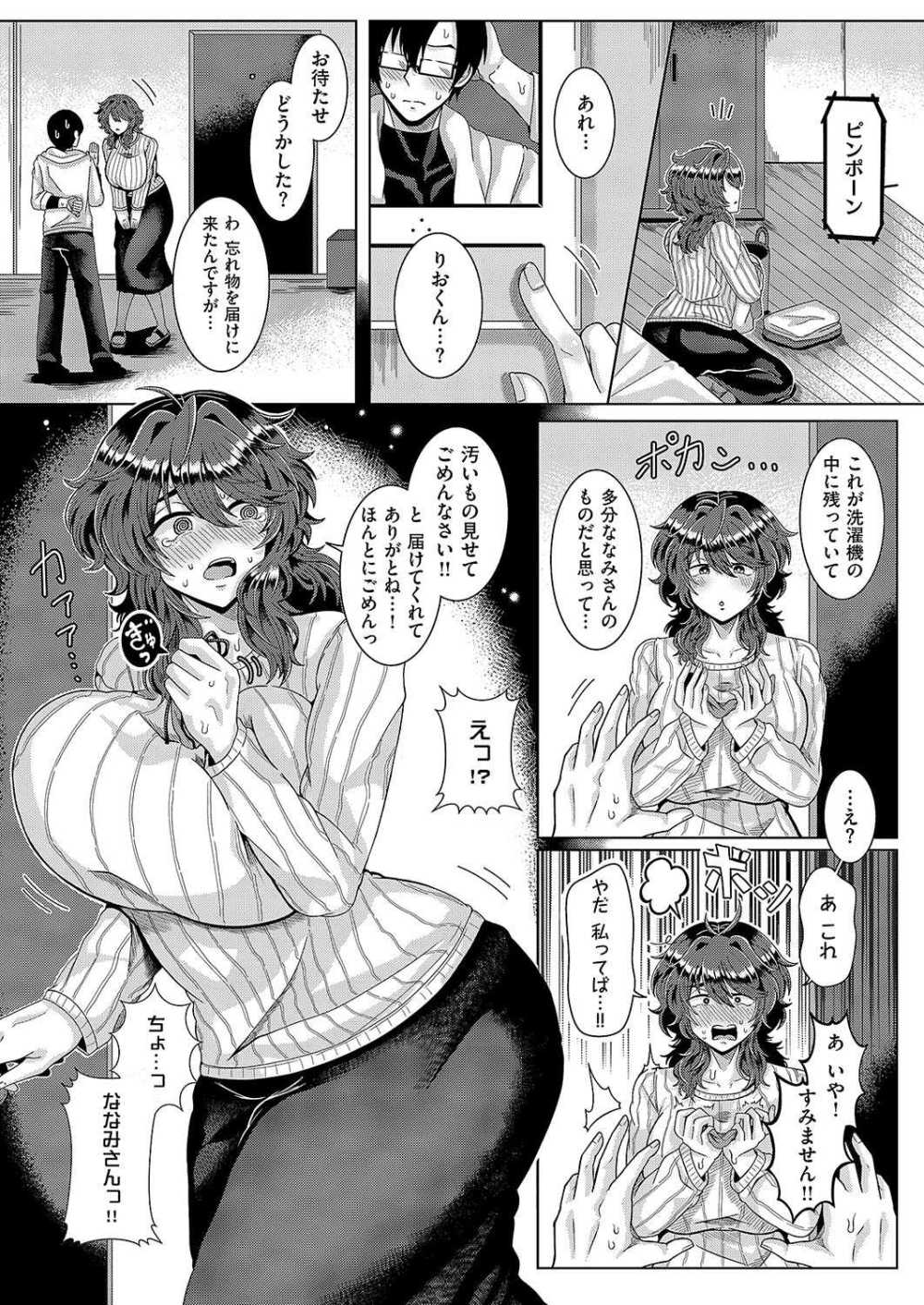 【エロ漫画】憧れの巨乳お姉さんの忘れ物を届けたらエッチすることに【ゆゆ丸あい吉：お姉さんのひみつ】