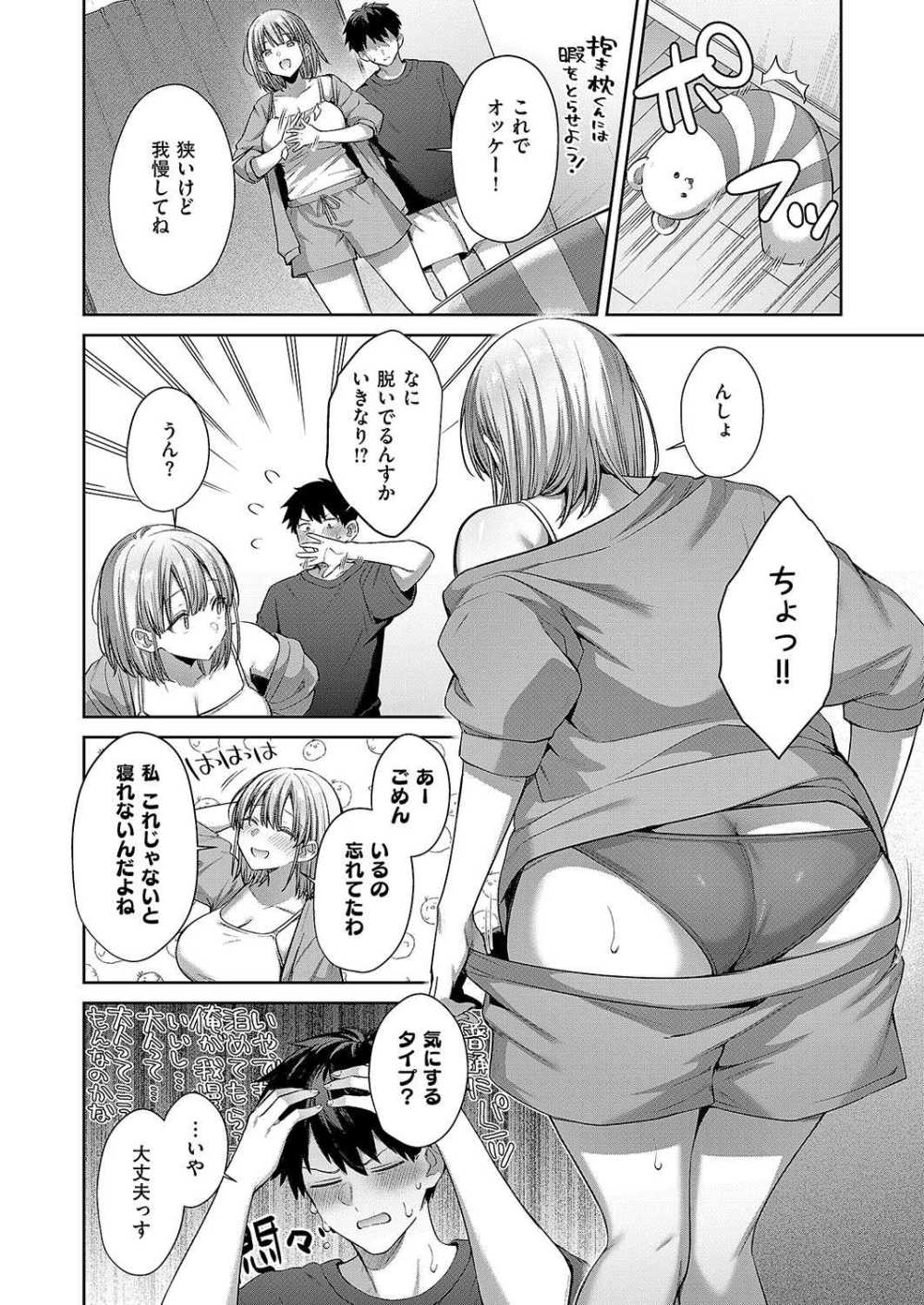 【エロ漫画】兄貴の元カノと暮らすうちに身体を重ねるように【尻戦車：ひとかわむけて】