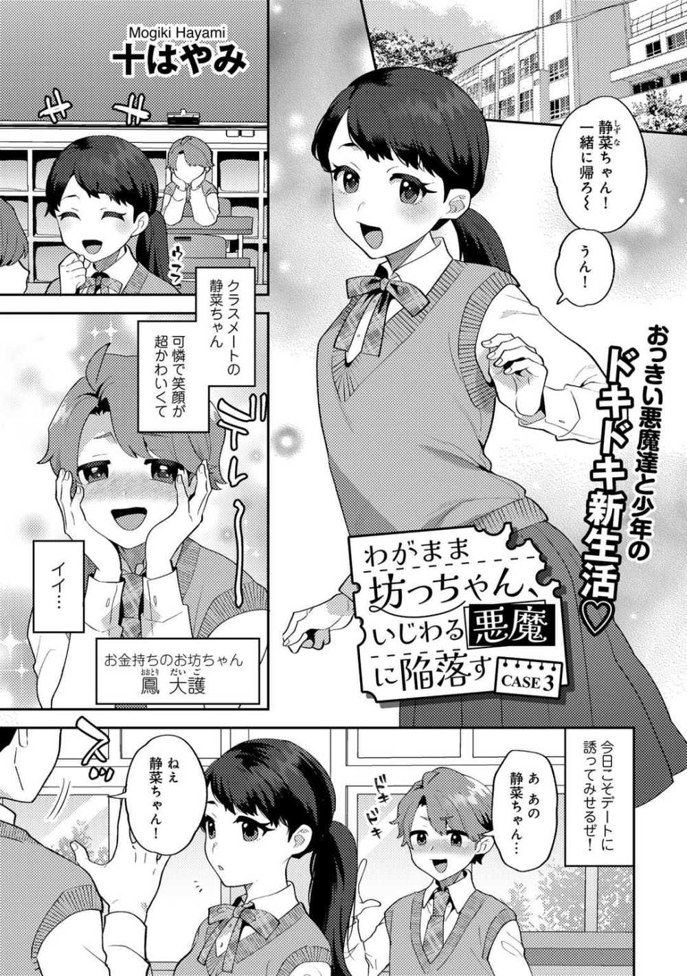 【エロ漫画】呼びだした悪魔と生意気ショタのハーレム生活【十はやみ：わがまま坊っちゃん、いじわる悪魔に陥落す CASE3】