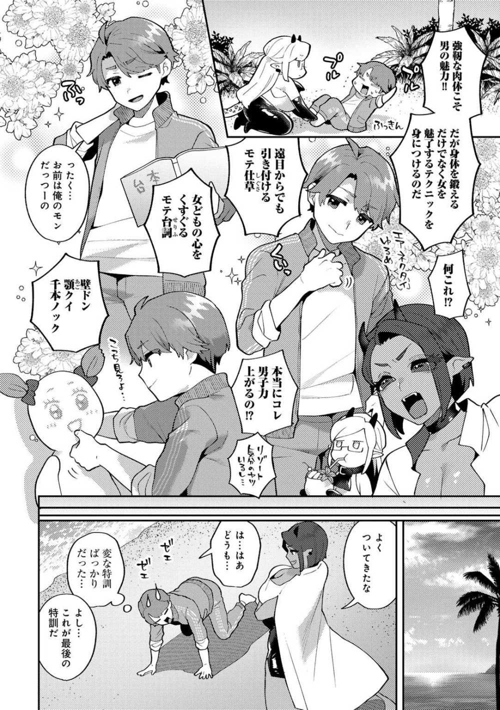 【エロ漫画】呼びだした悪魔と生意気ショタのハーレム生活【十はやみ：わがまま坊っちゃん、いじわる悪魔に陥落す CASE3】