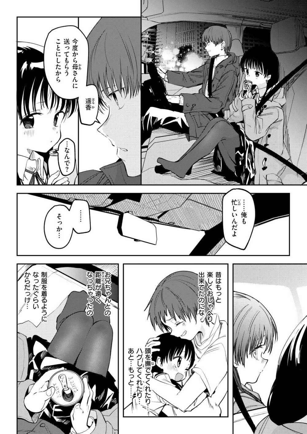 【エロ漫画】塾帰りの妹を迎えに行った帰りの車内で兄と妹の禁断えっち【百済児廿日：三叉路から向こう側】