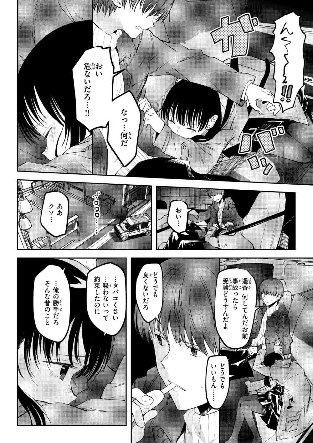 【エロ漫画】塾帰りの妹を迎えに行った帰りの車内で兄と妹の禁断えっち【百済児廿日：三叉路から向こう側】