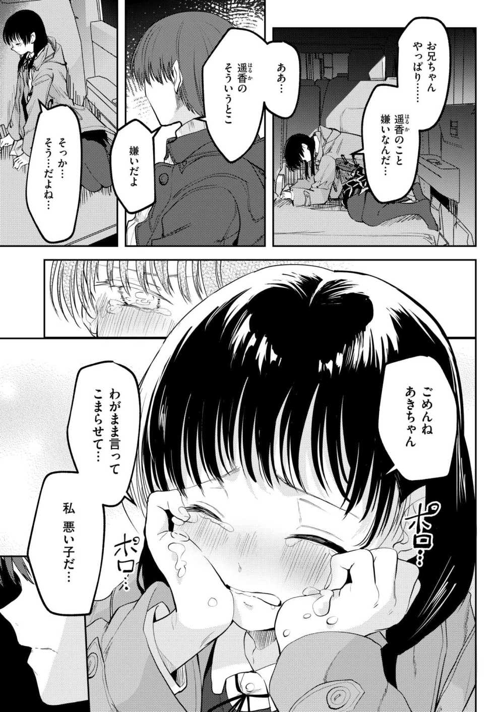 【エロ漫画】塾帰りの妹を迎えに行った帰りの車内で兄と妹の禁断えっち【百済児廿日：三叉路から向こう側】