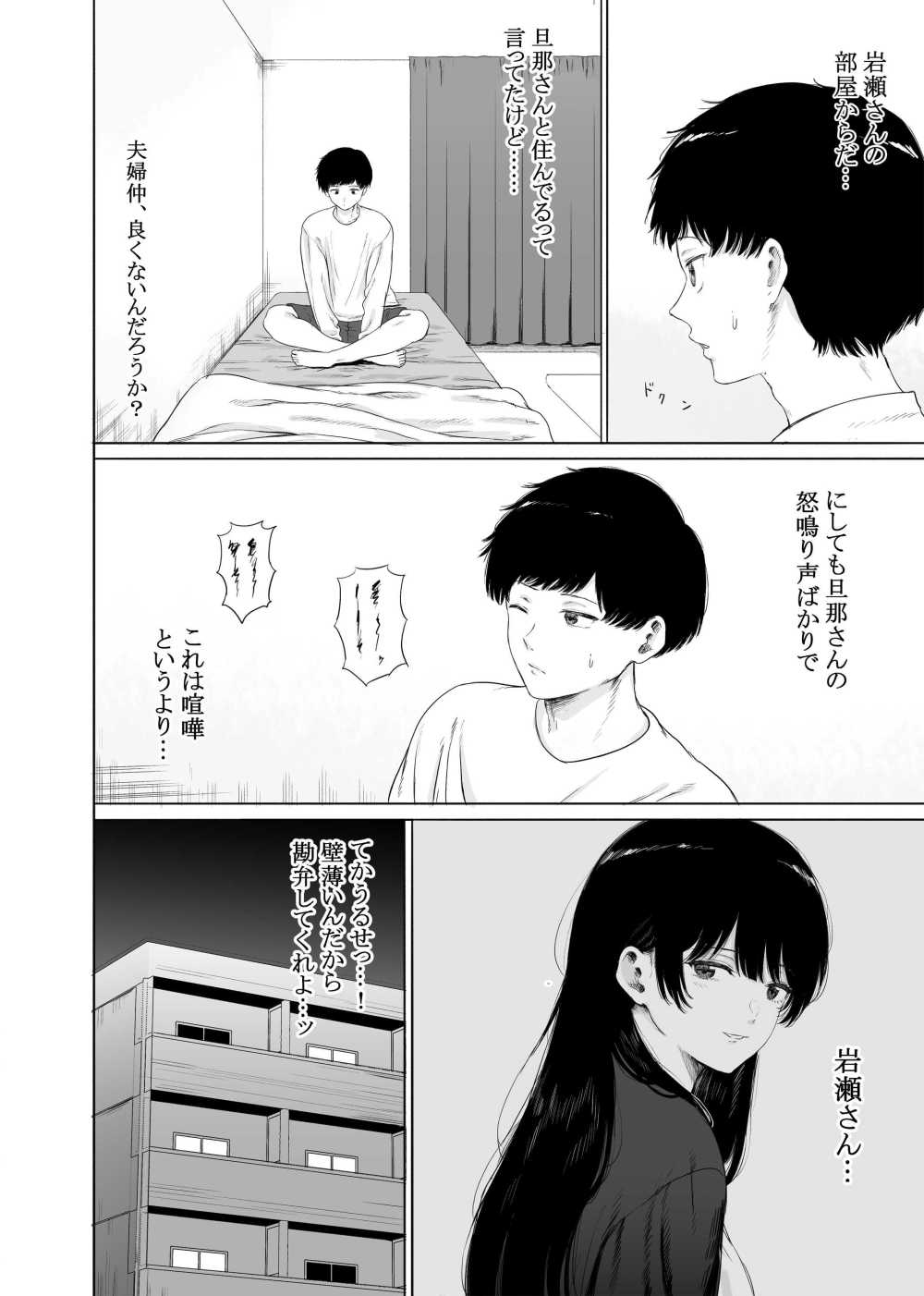 【エロ同人】隣に住む美人妻を匿ってしまった【仮眠室】