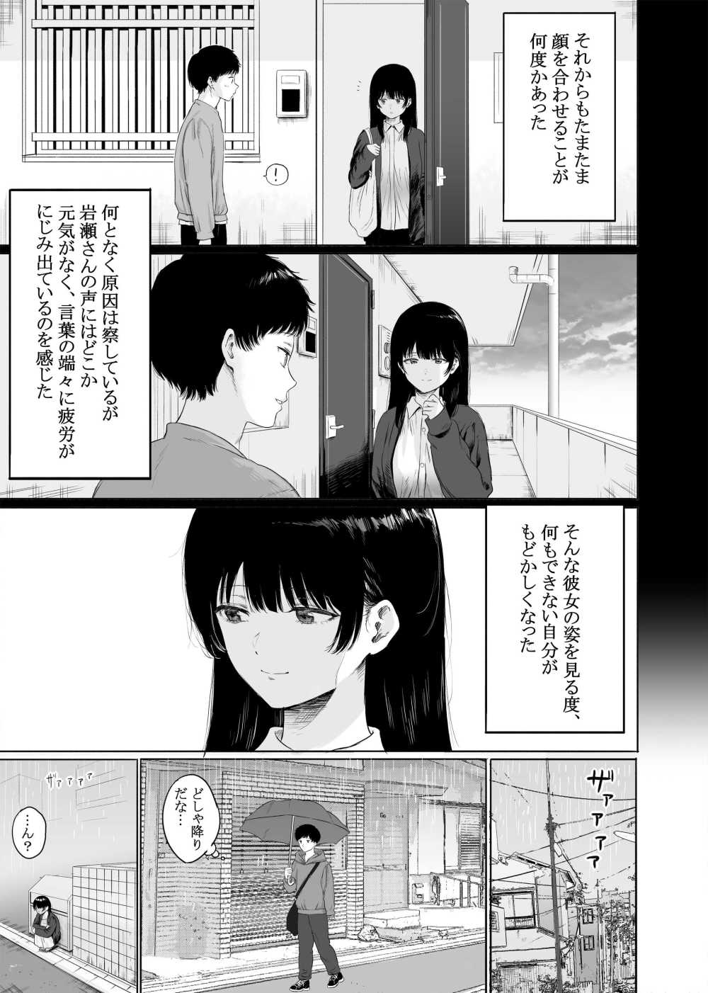 【エロ同人】隣に住む美人妻を匿ってしまった【仮眠室】