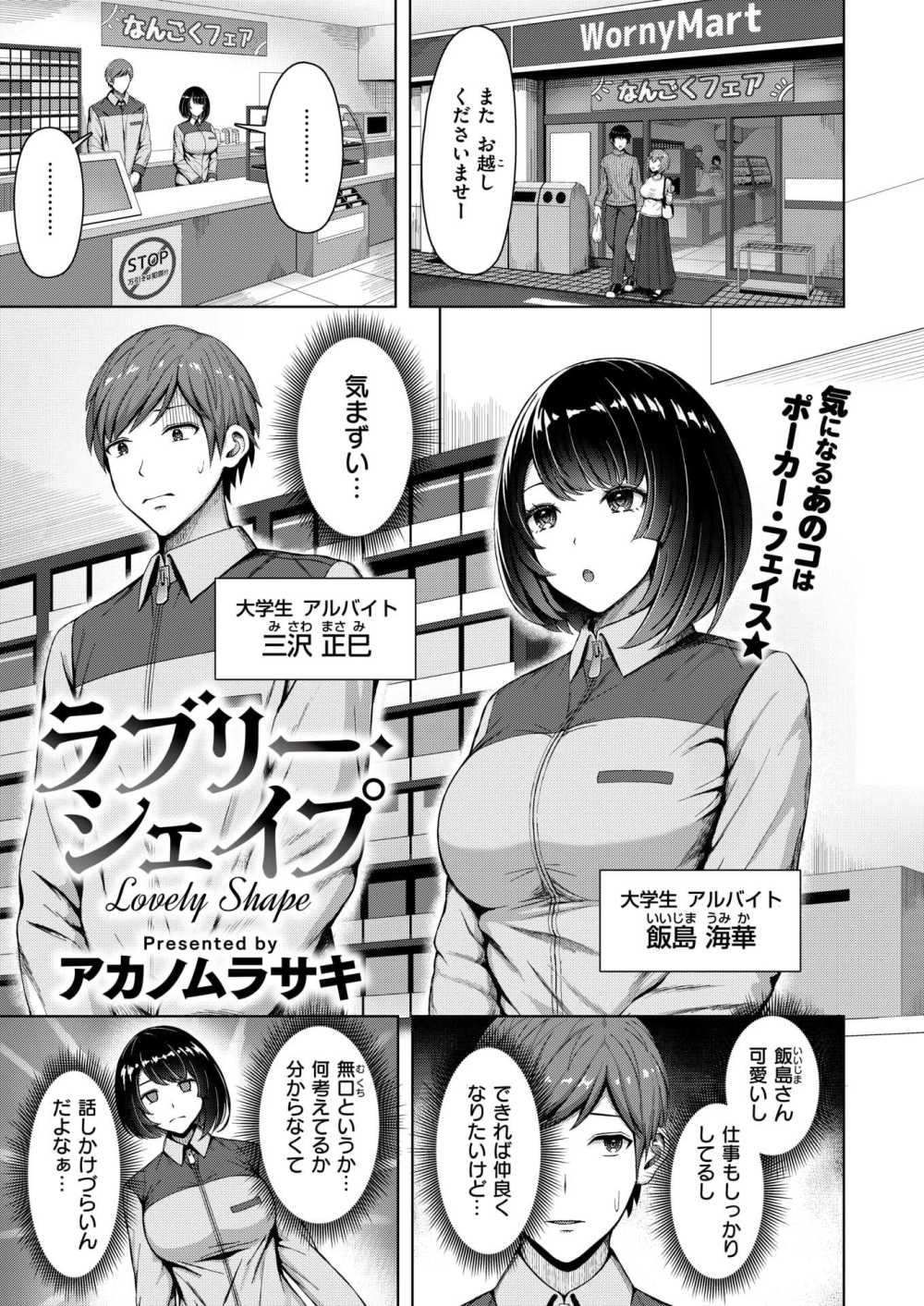 【エロ漫画】バイト仲間の不思議JDの忘れ物を届けに行ったらエッチな展開に【アカノムラサキ] ラブリー・シェイプ】