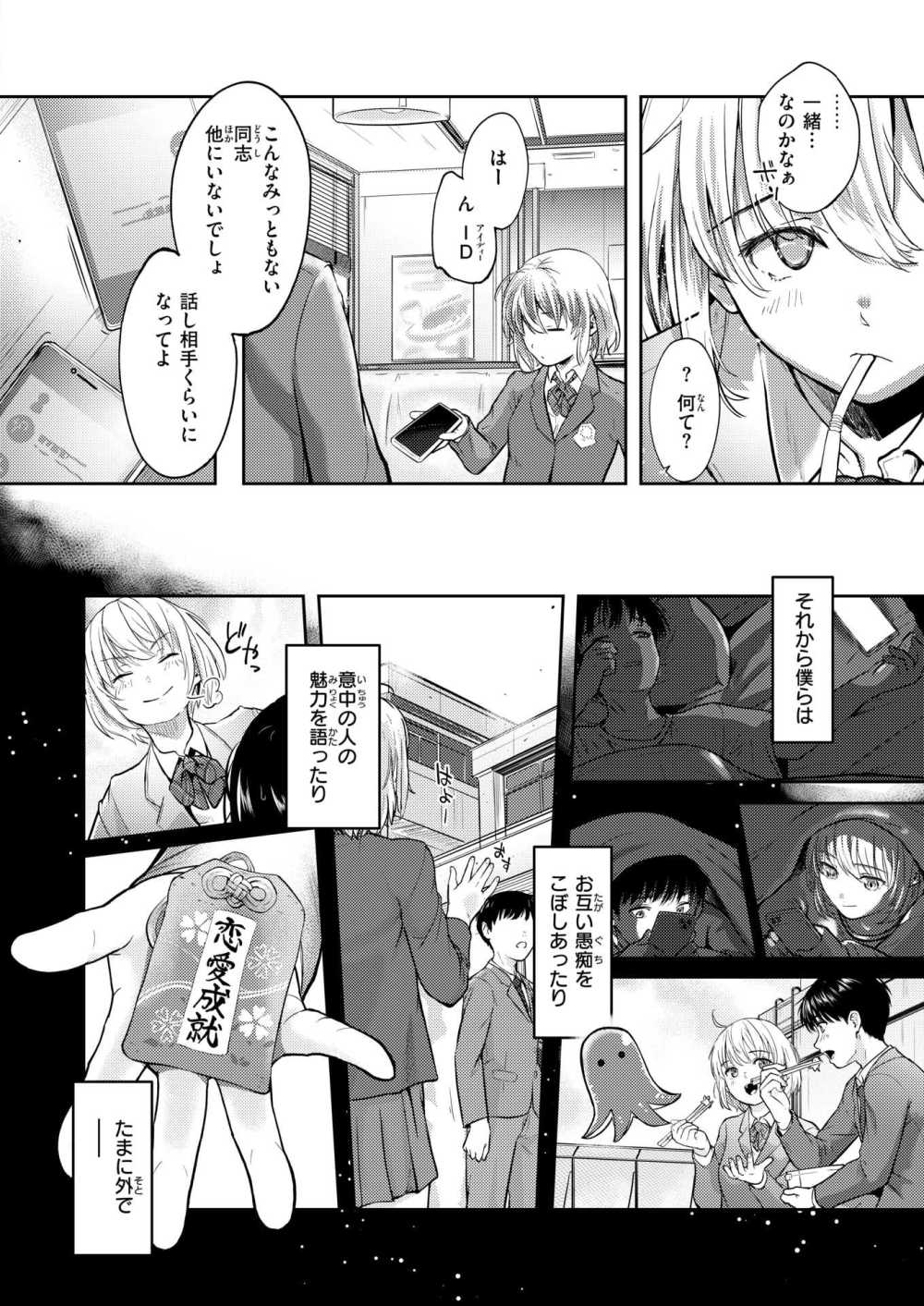 【エロ漫画】相手に浮気された者同士で愚痴っていたらお互い吹っ切れて【さわたしゆん] Second（が）Best！！】