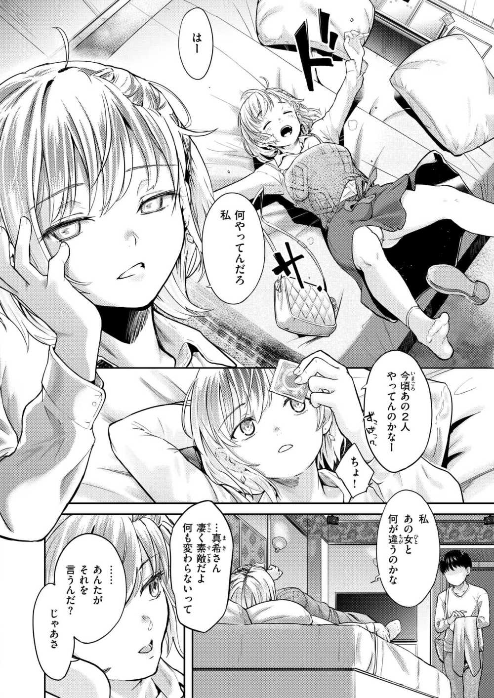 【エロ漫画】相手に浮気された者同士で愚痴っていたらお互い吹っ切れて【さわたしゆん] Second（が）Best！！】