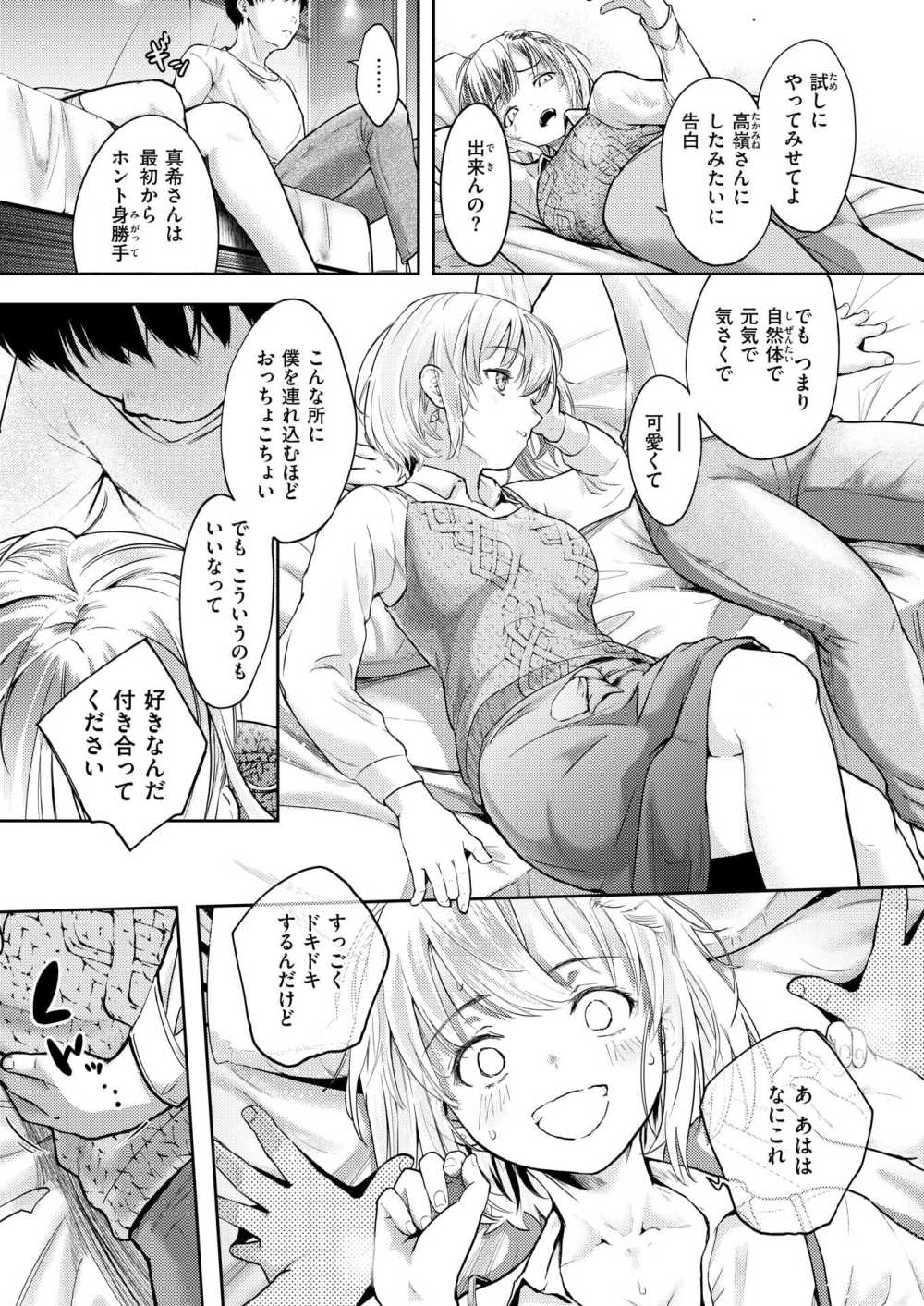 【エロ漫画】相手に浮気された者同士で愚痴っていたらお互い吹っ切れて【さわたしゆん] Second（が）Best！！】