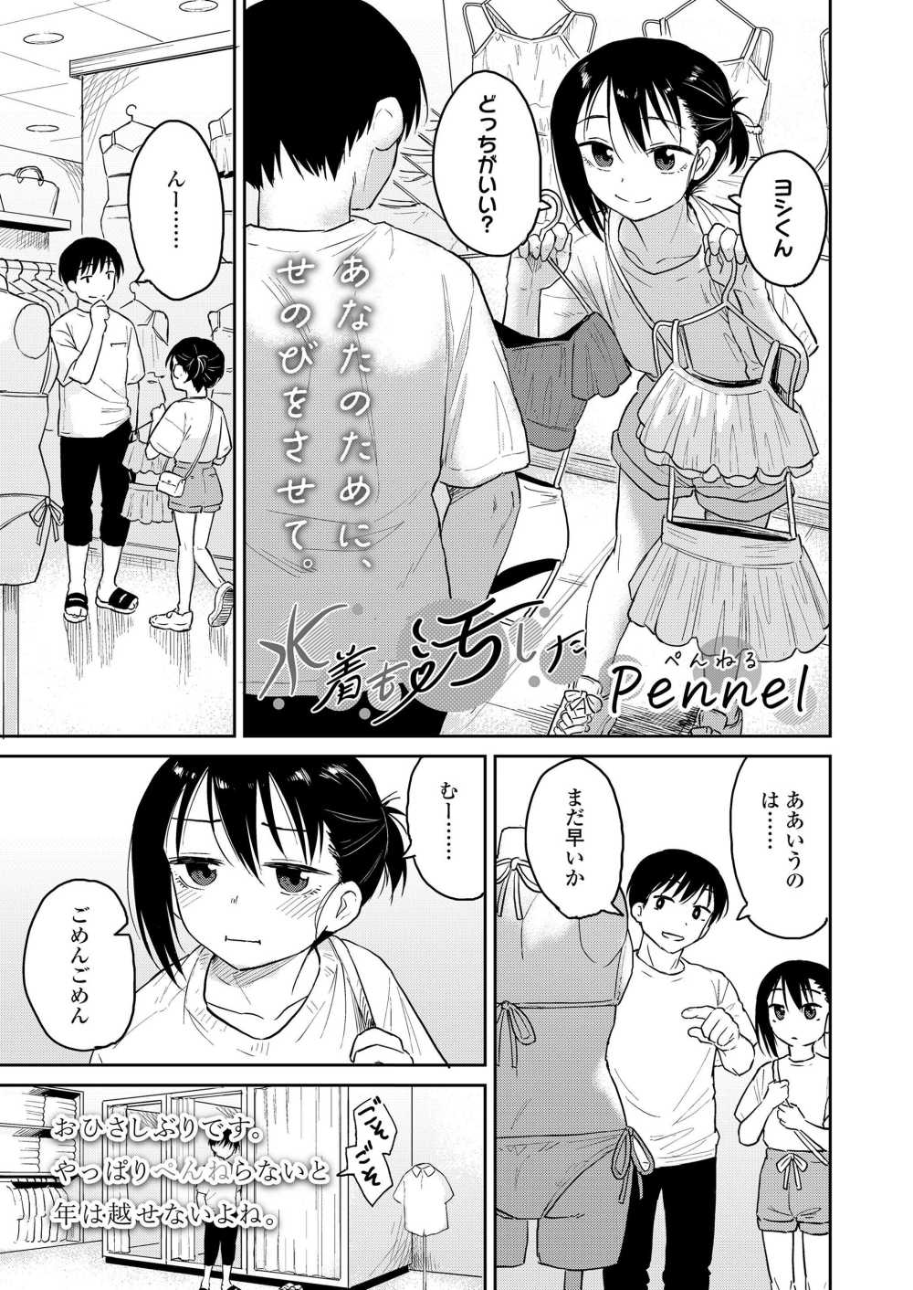 【エロ漫画】彼女の水着姿に欲情して襲ってしまう【Pennel] 水着も汚した】