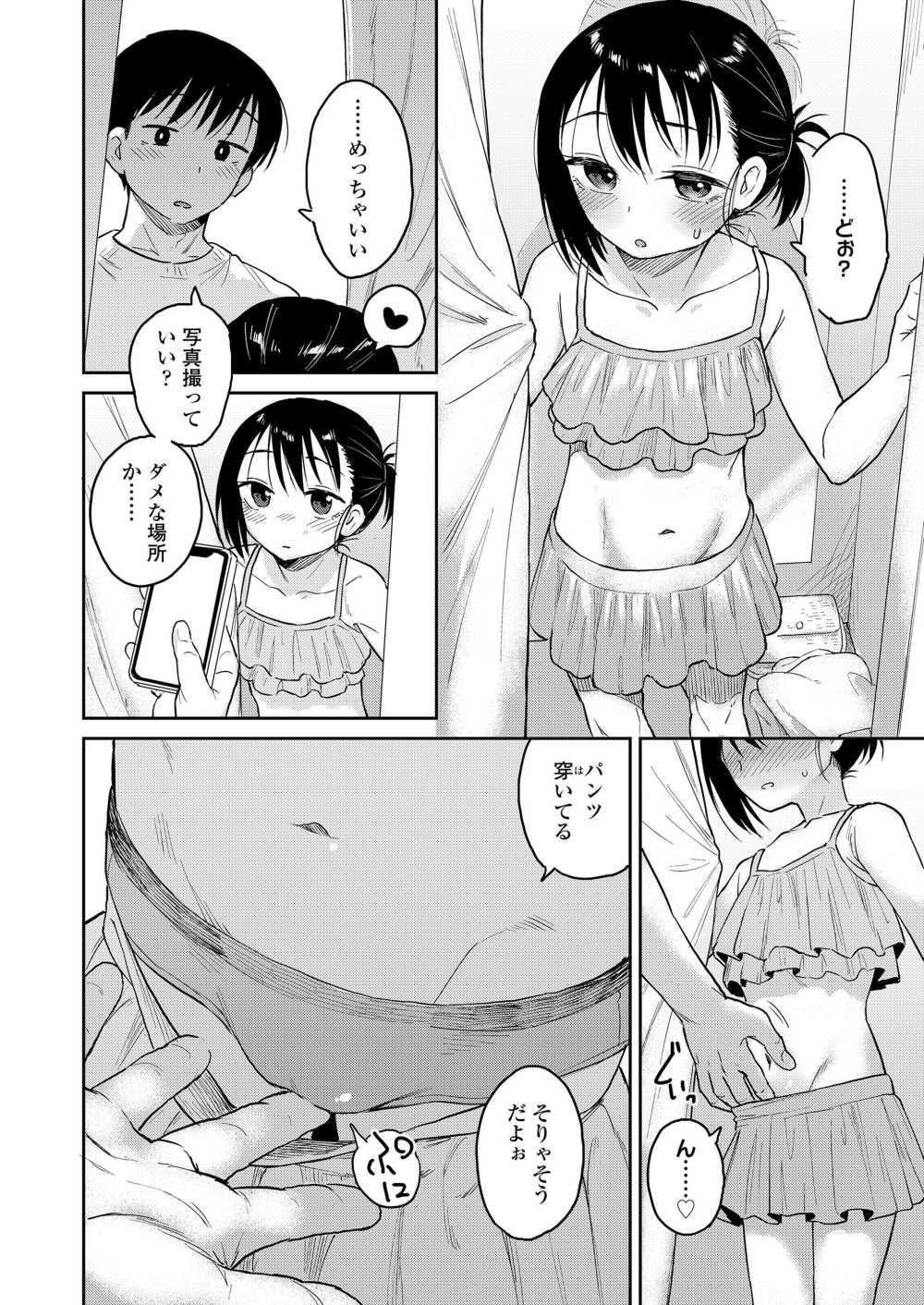 【エロ漫画】彼女の水着姿に欲情して襲ってしまう【Pennel] 水着も汚した】