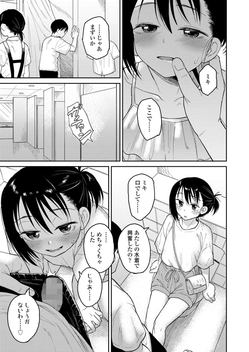 【エロ漫画】彼女の水着姿に欲情して襲ってしまう【Pennel] 水着も汚した】