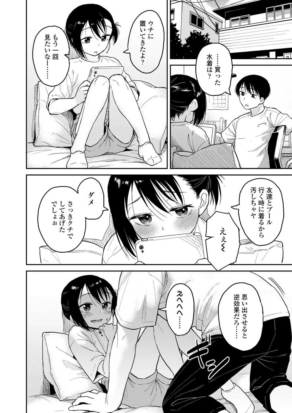 【エロ漫画】彼女の水着姿に欲情して襲ってしまう【Pennel] 水着も汚した】