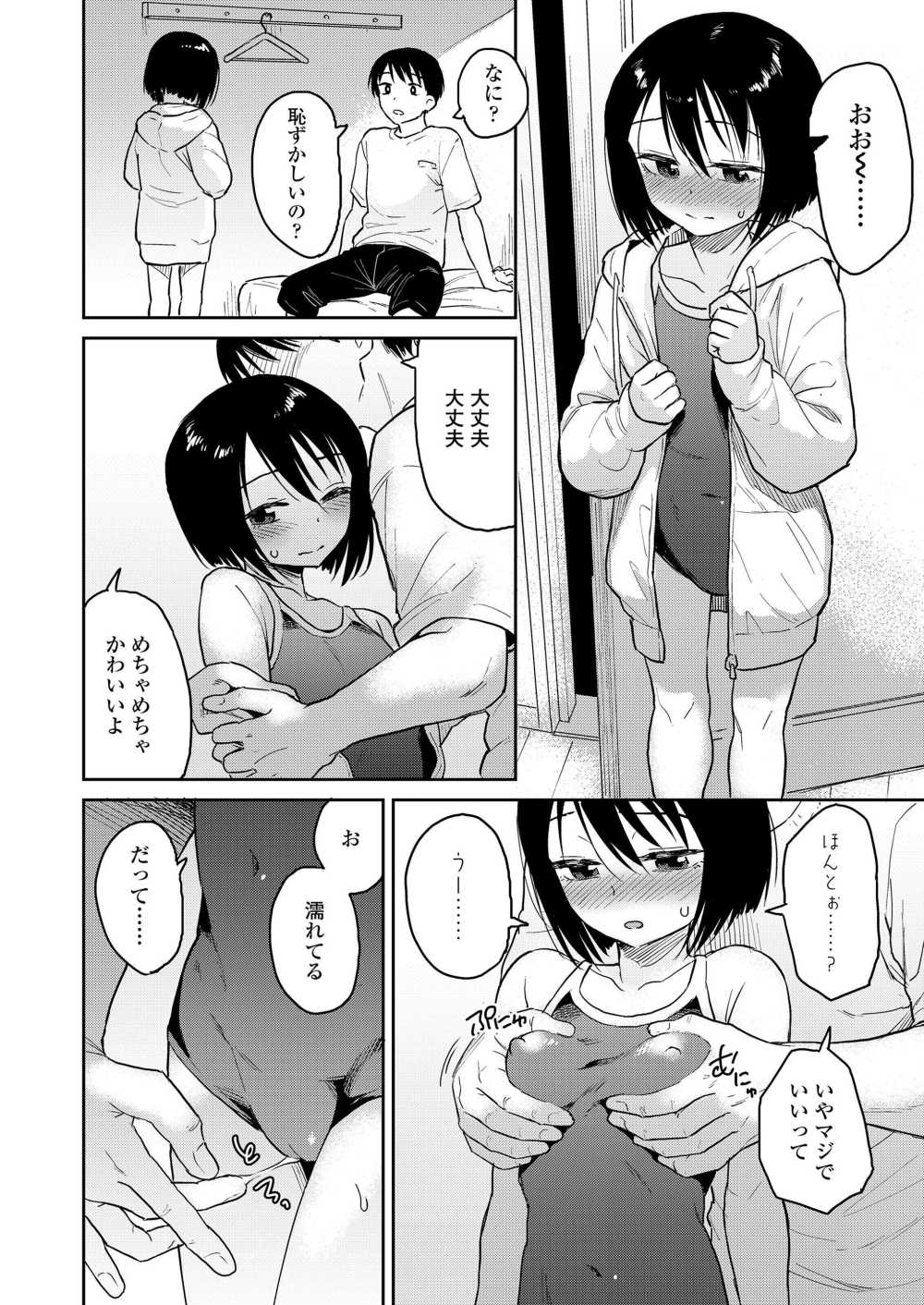 【エロ漫画】彼女の水着姿に欲情して襲ってしまう【Pennel] 水着も汚した】