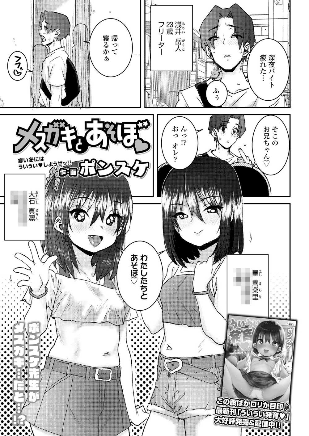 【エロ漫画】声をかけてきたメスガキとハーレムえっち【ポンスケ] メスガキとあそぼ◇】