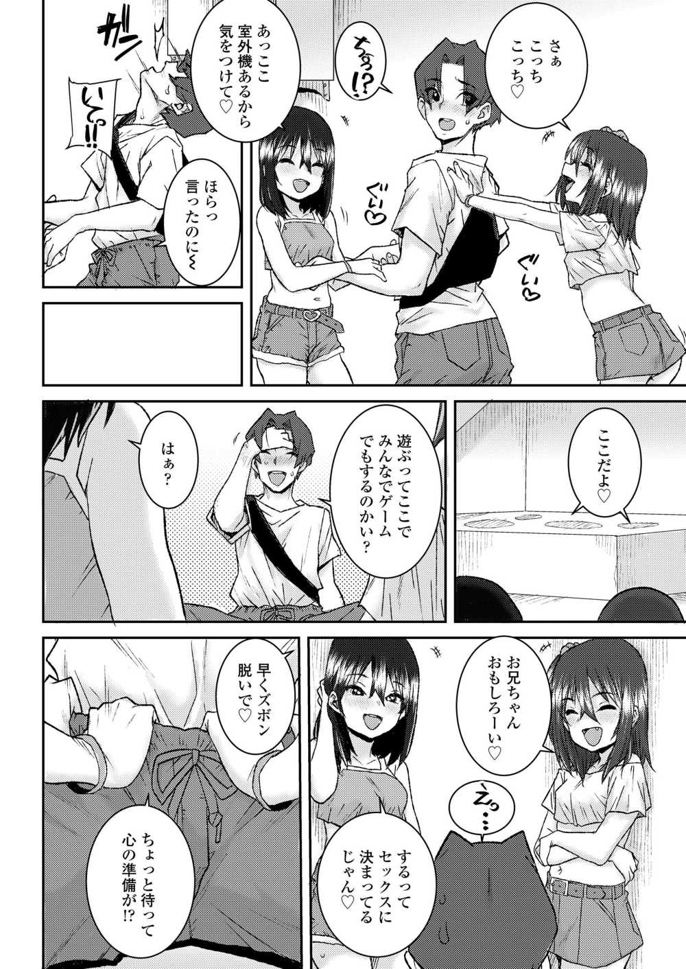 【エロ漫画】声をかけてきたメスガキとハーレムえっち【ポンスケ] メスガキとあそぼ◇】