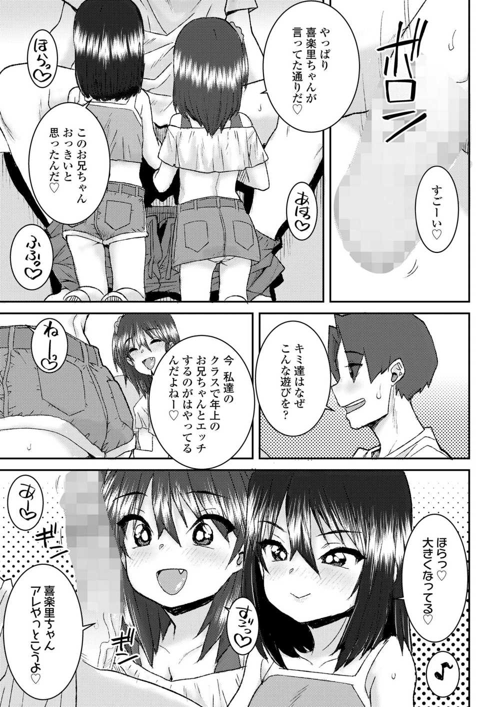 【エロ漫画】声をかけてきたメスガキとハーレムえっち【ポンスケ] メスガキとあそぼ◇】